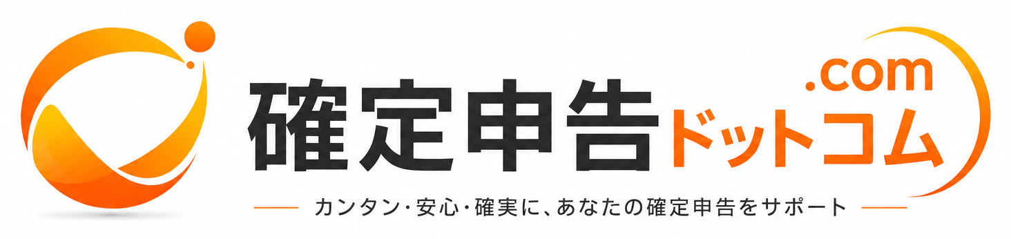 確定申告ドットコム