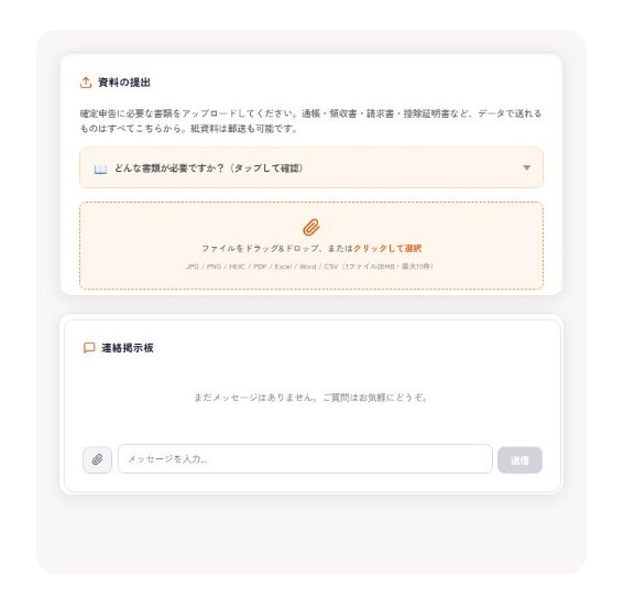 マイページ画面(資料アップロード・連絡掲示板)