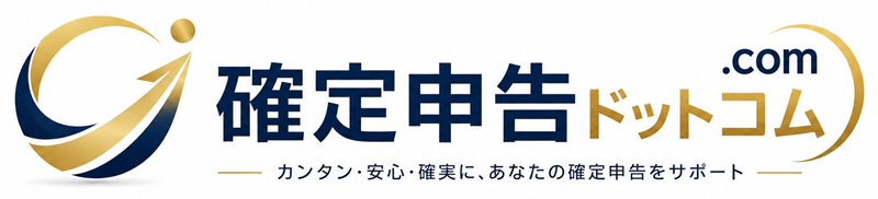 確定申告ドットコム